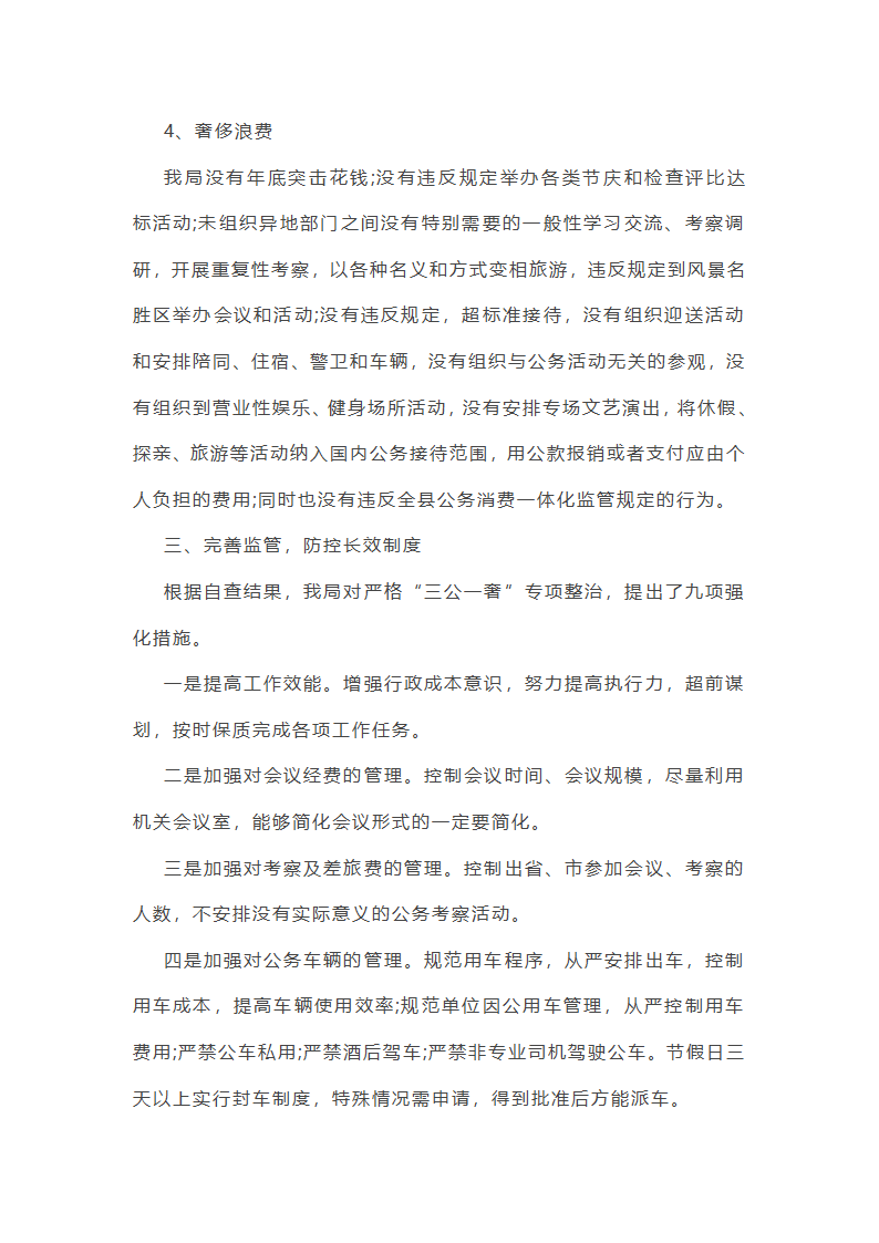财经领域整治工作总结第11页