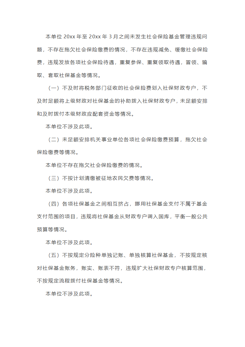 财经领域整治工作总结第13页