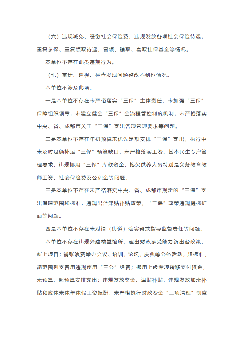 财经领域整治工作总结第14页