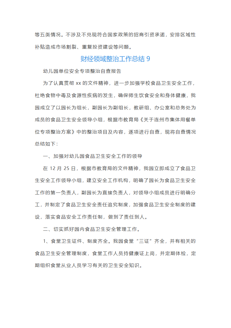 财经领域整治工作总结第15页