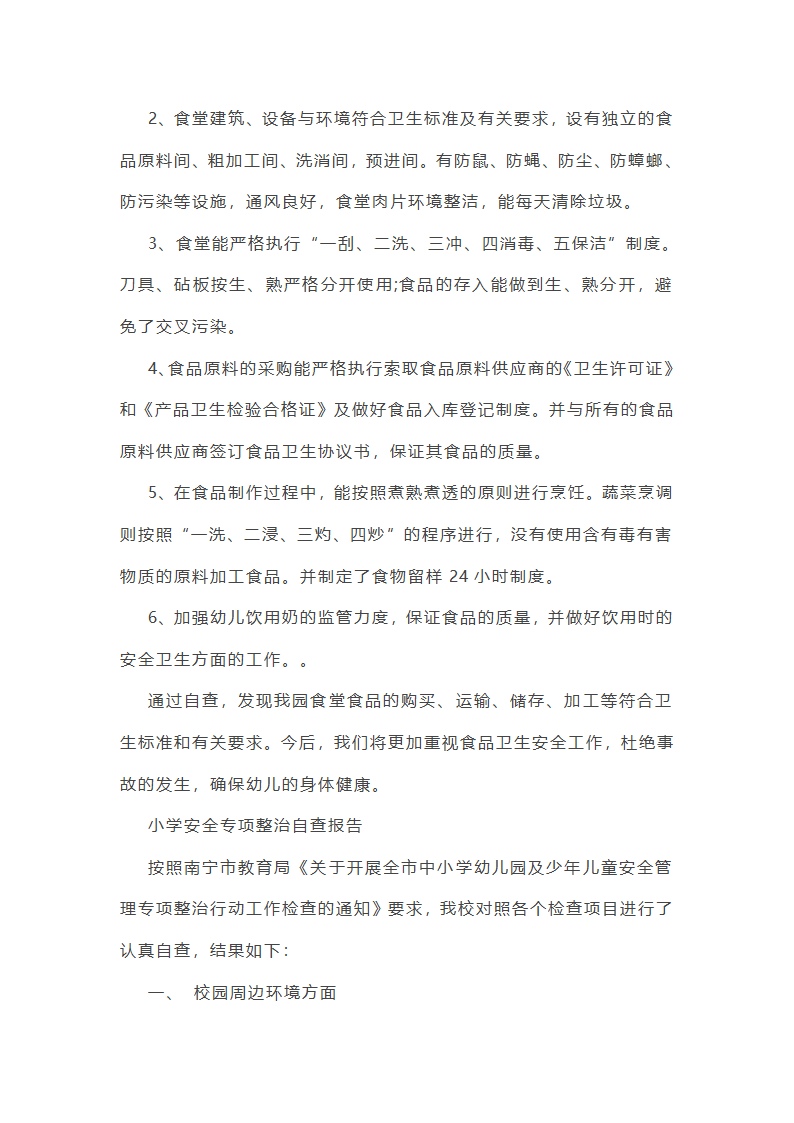 财经领域整治工作总结第16页