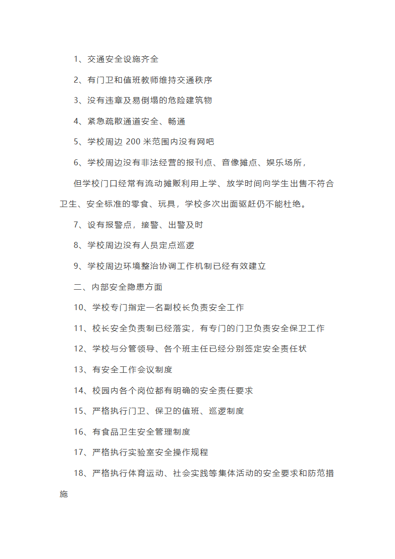 财经领域整治工作总结第17页