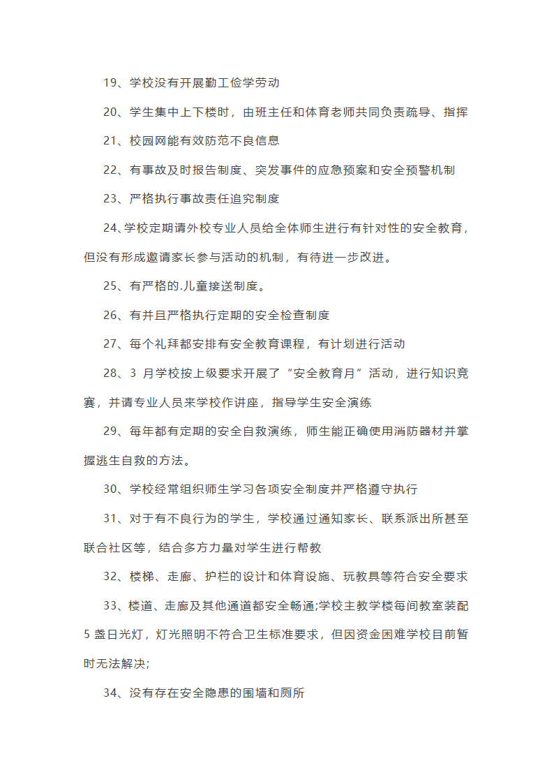 财经领域整治工作总结第18页