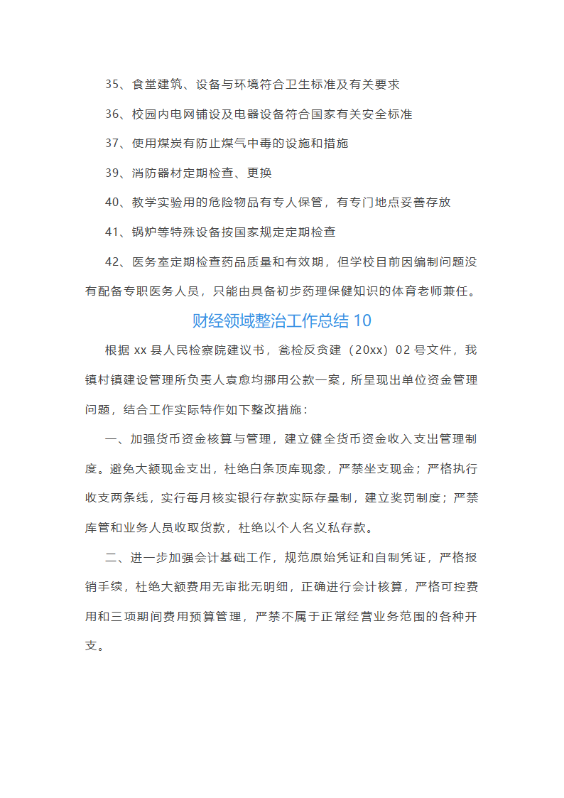 财经领域整治工作总结第19页