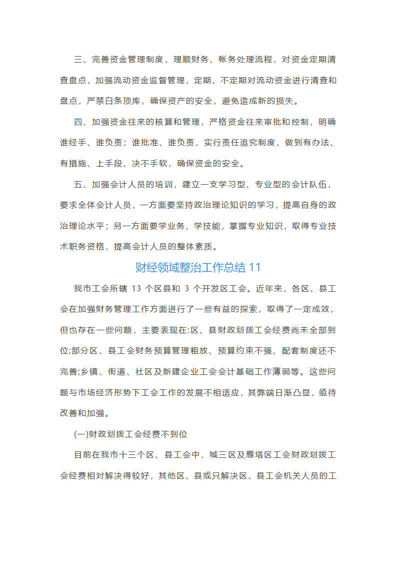 财经领域整治工作总结第20页