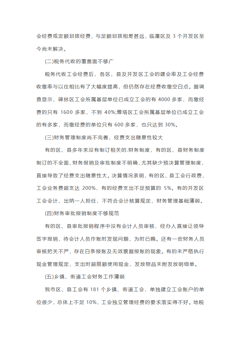 财经领域整治工作总结第21页