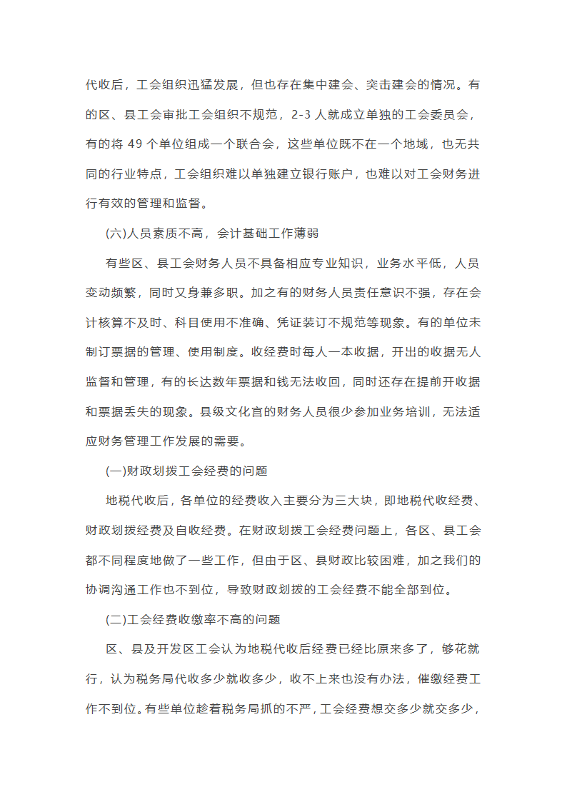 财经领域整治工作总结第22页