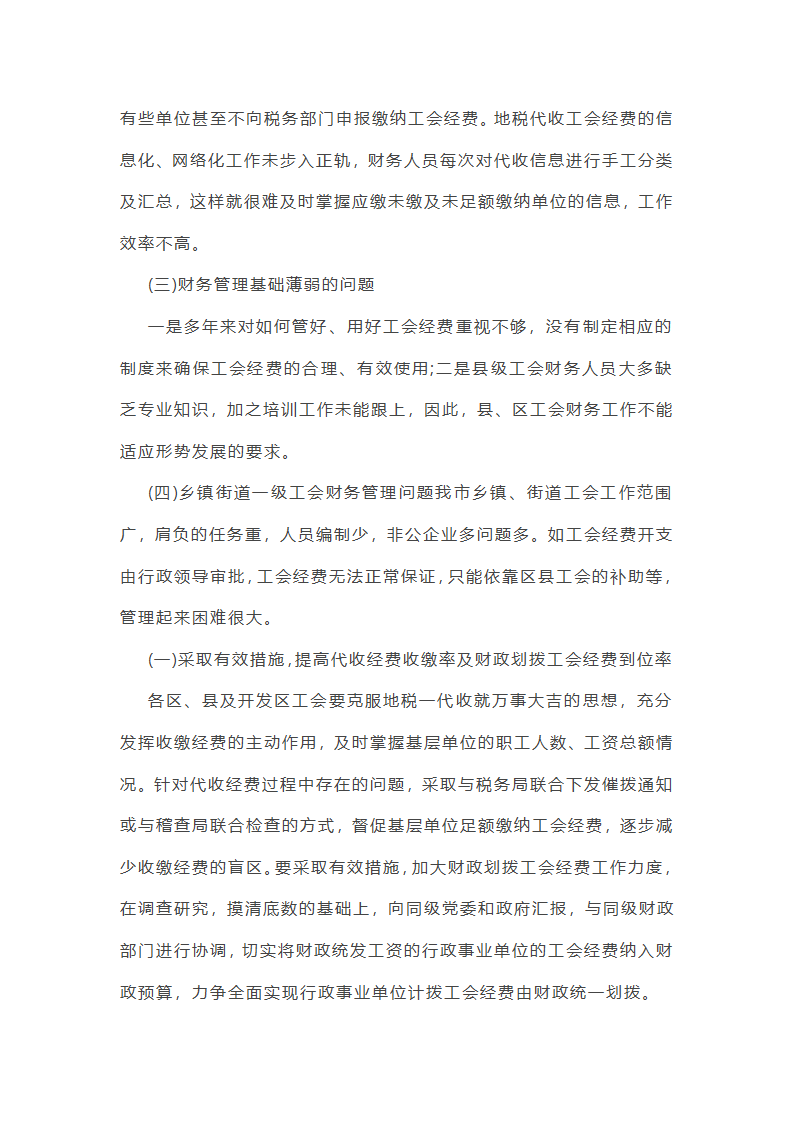 财经领域整治工作总结第23页
