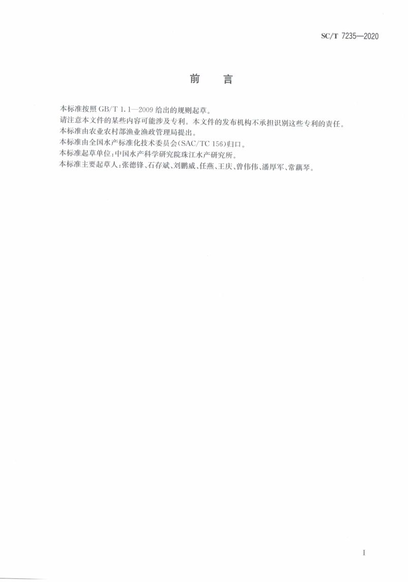 罗非鱼链球菌病诊断规程SCT7235-2020第3页