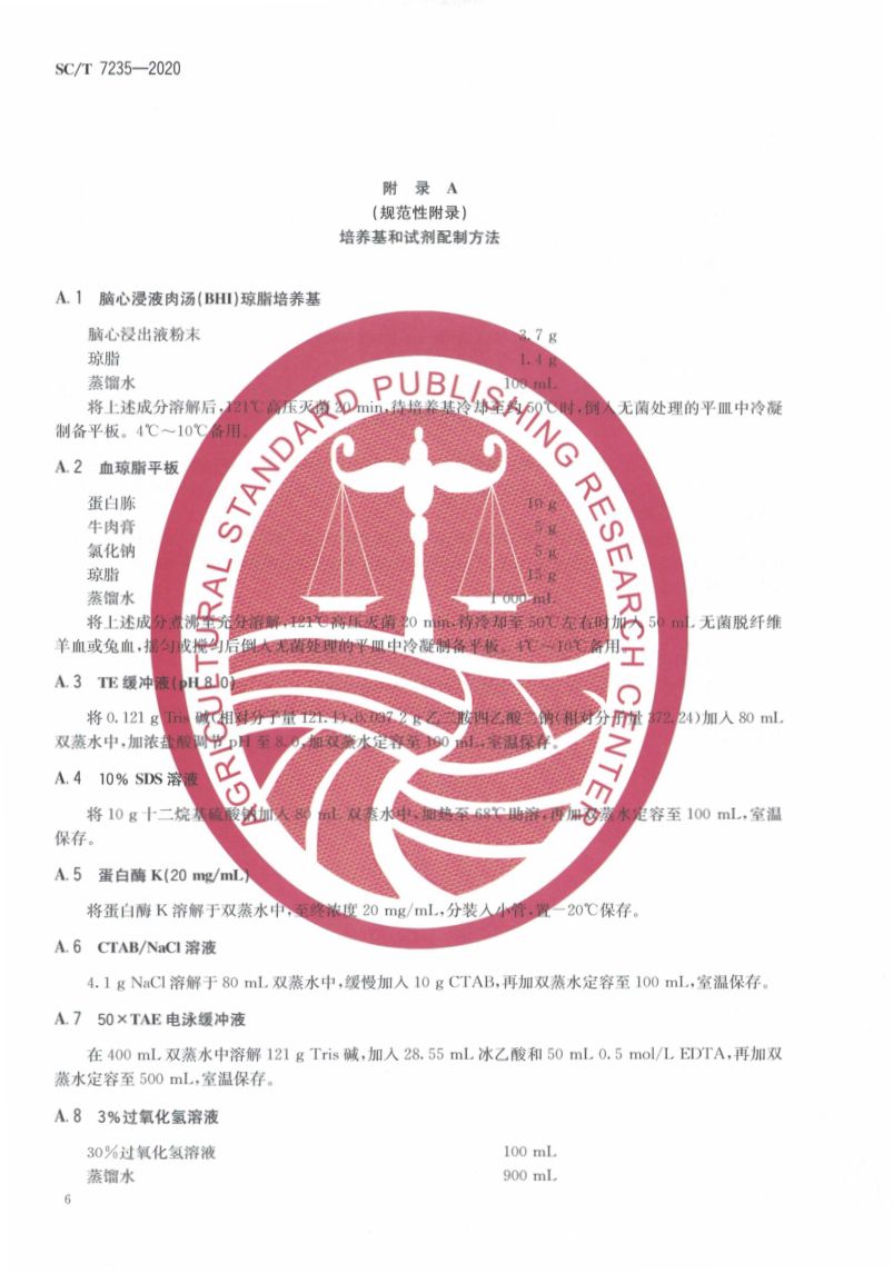 罗非鱼链球菌病诊断规程SCT7235-2020第10页