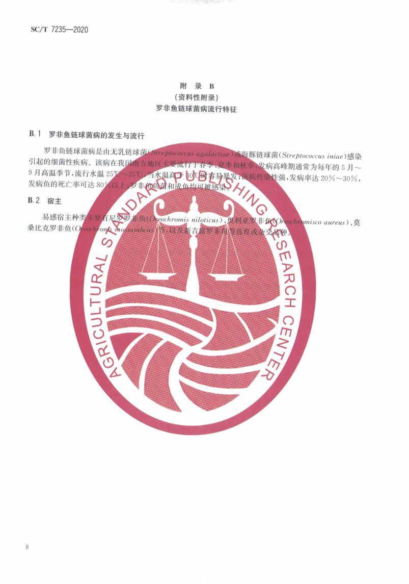 罗非鱼链球菌病诊断规程SCT7235-2020第12页