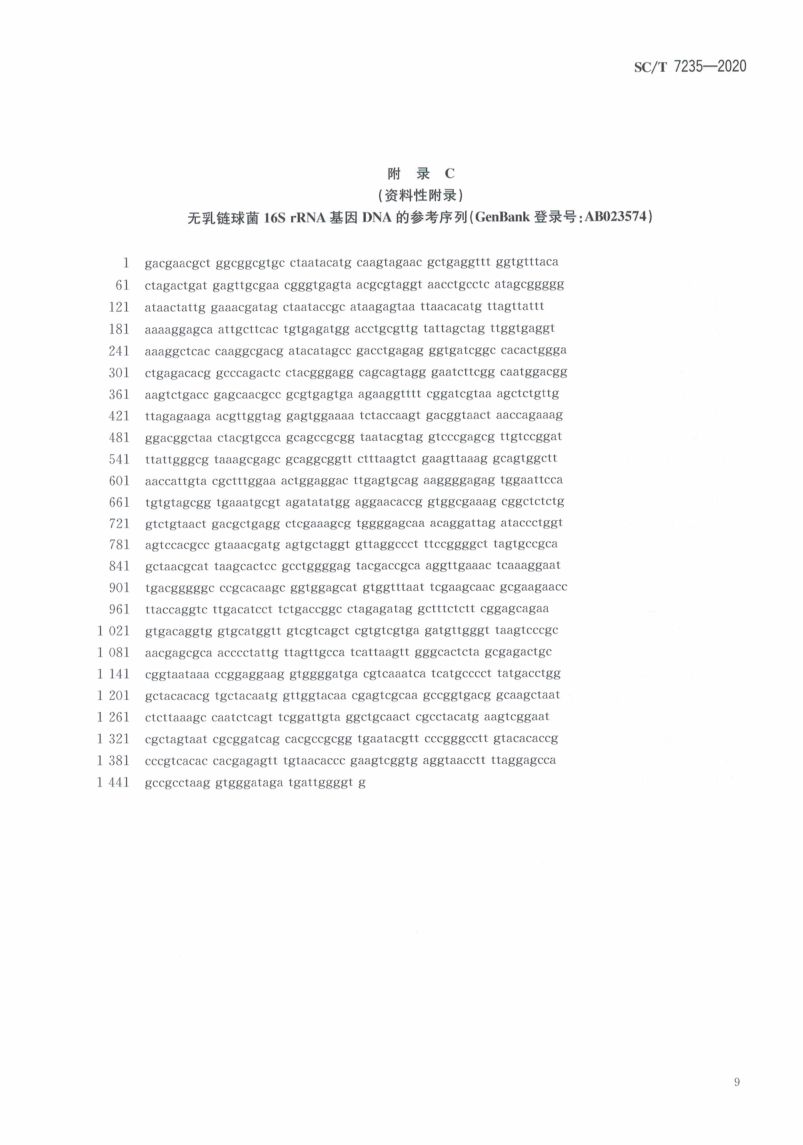 罗非鱼链球菌病诊断规程SCT7235-2020第13页