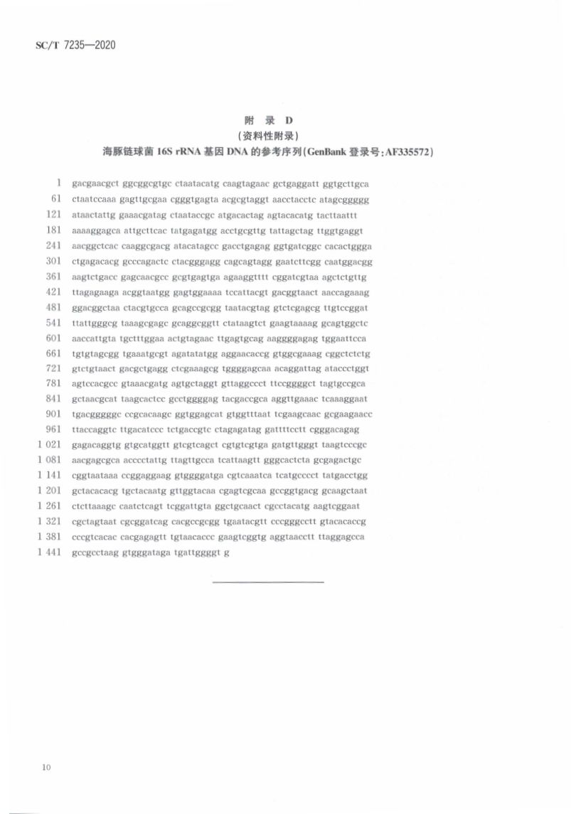 罗非鱼链球菌病诊断规程SCT7235-2020第14页