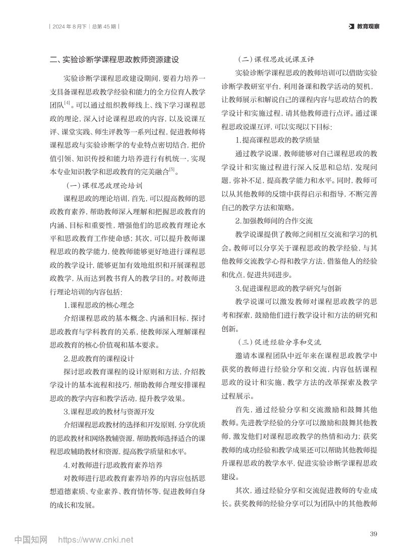 实验诊断学课程思政教学探索与实践第2页