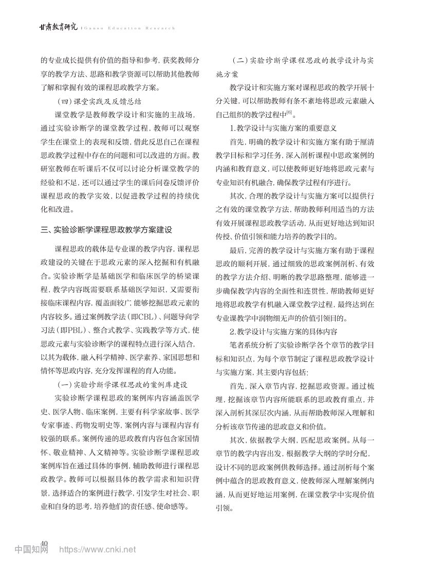 实验诊断学课程思政教学探索与实践第3页