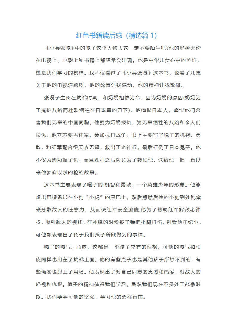 红色书籍读后感10篇