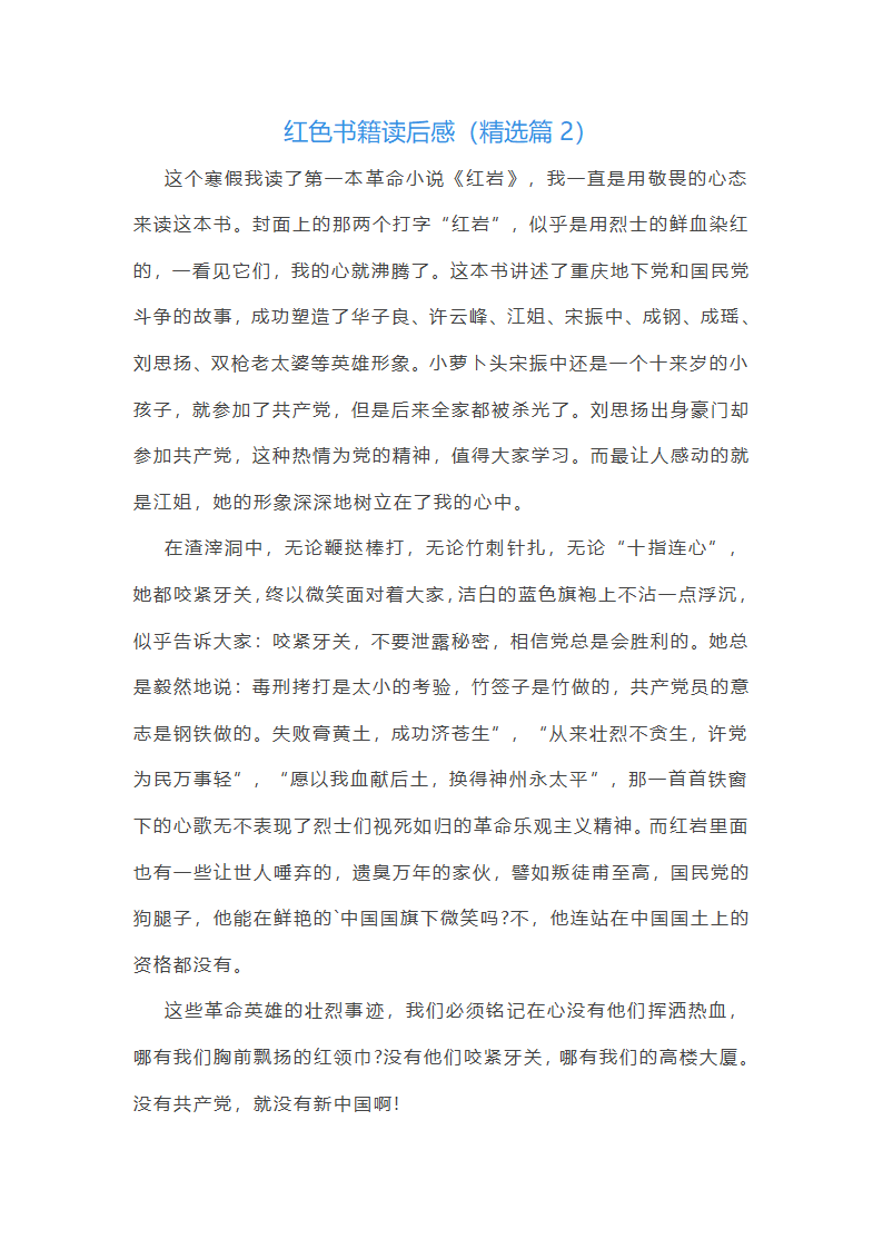 红色书籍读后感10篇第2页
