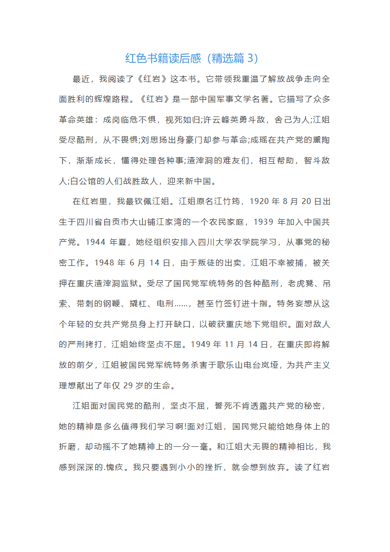 红色书籍读后感10篇第3页