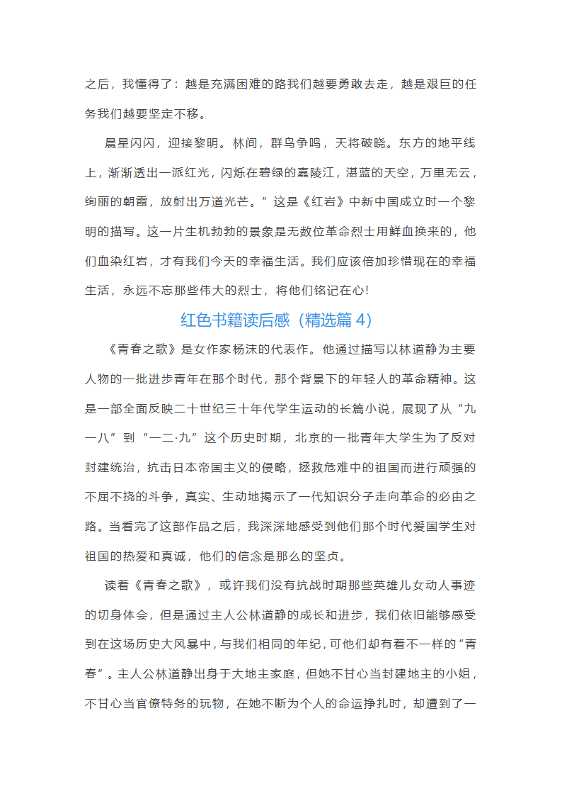 红色书籍读后感10篇第4页