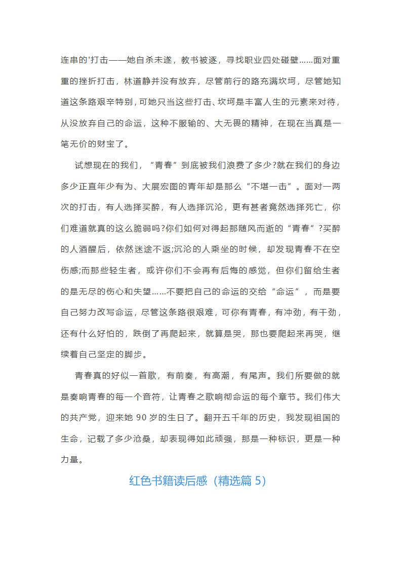 红色书籍读后感10篇第5页