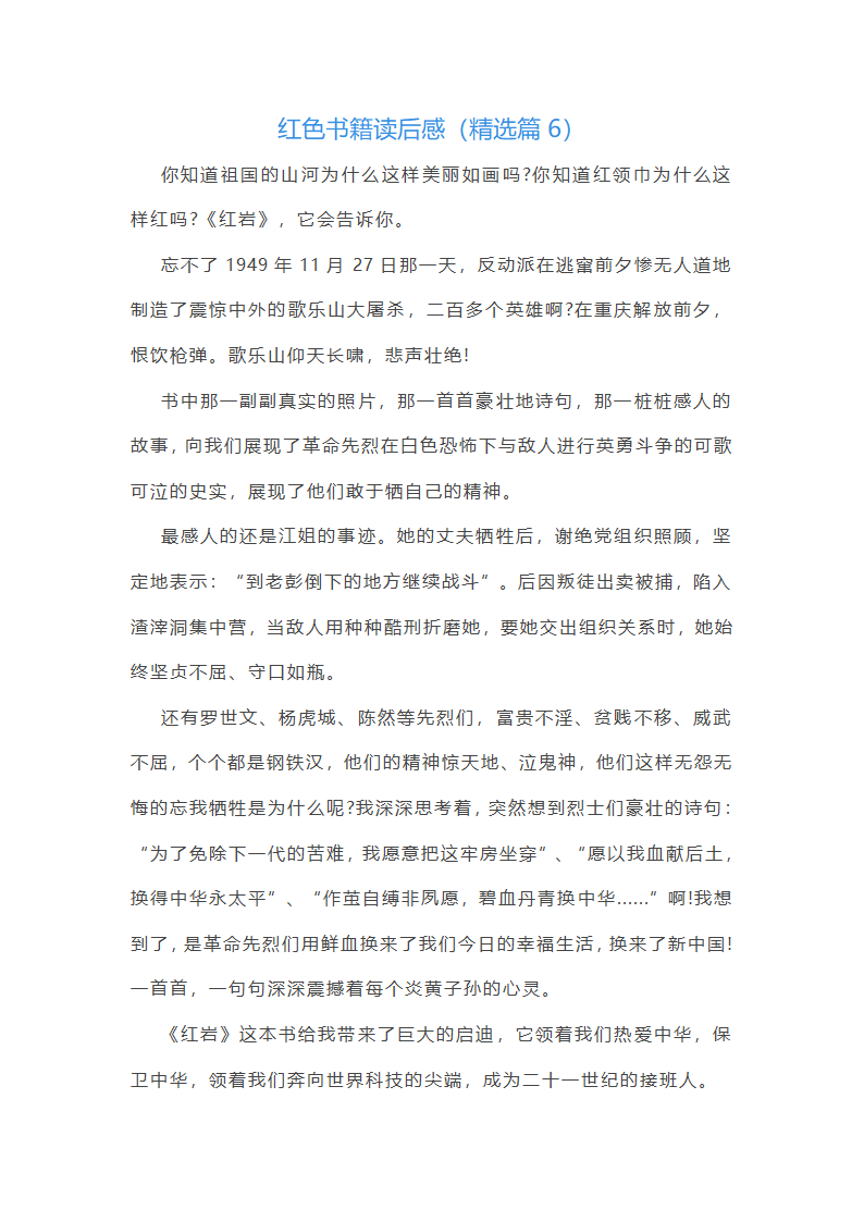 红色书籍读后感10篇第7页