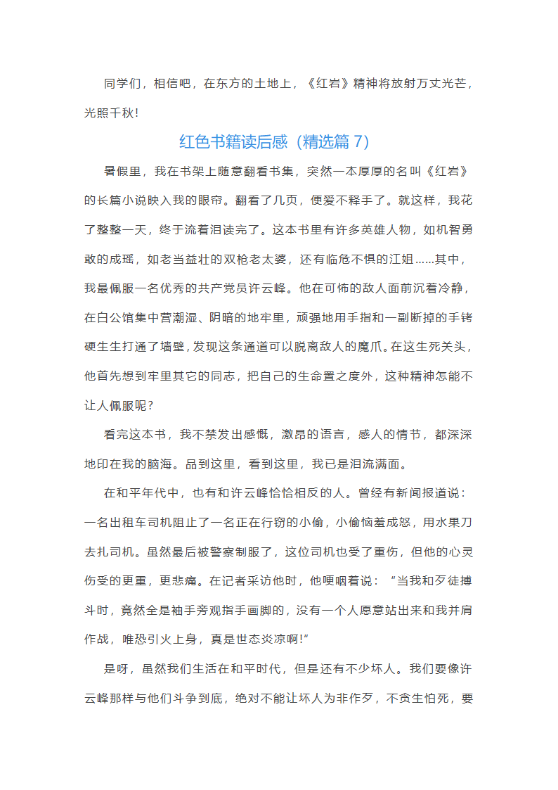 红色书籍读后感10篇第8页