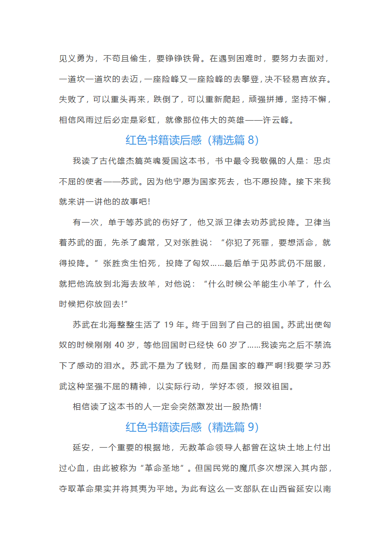 红色书籍读后感10篇第9页