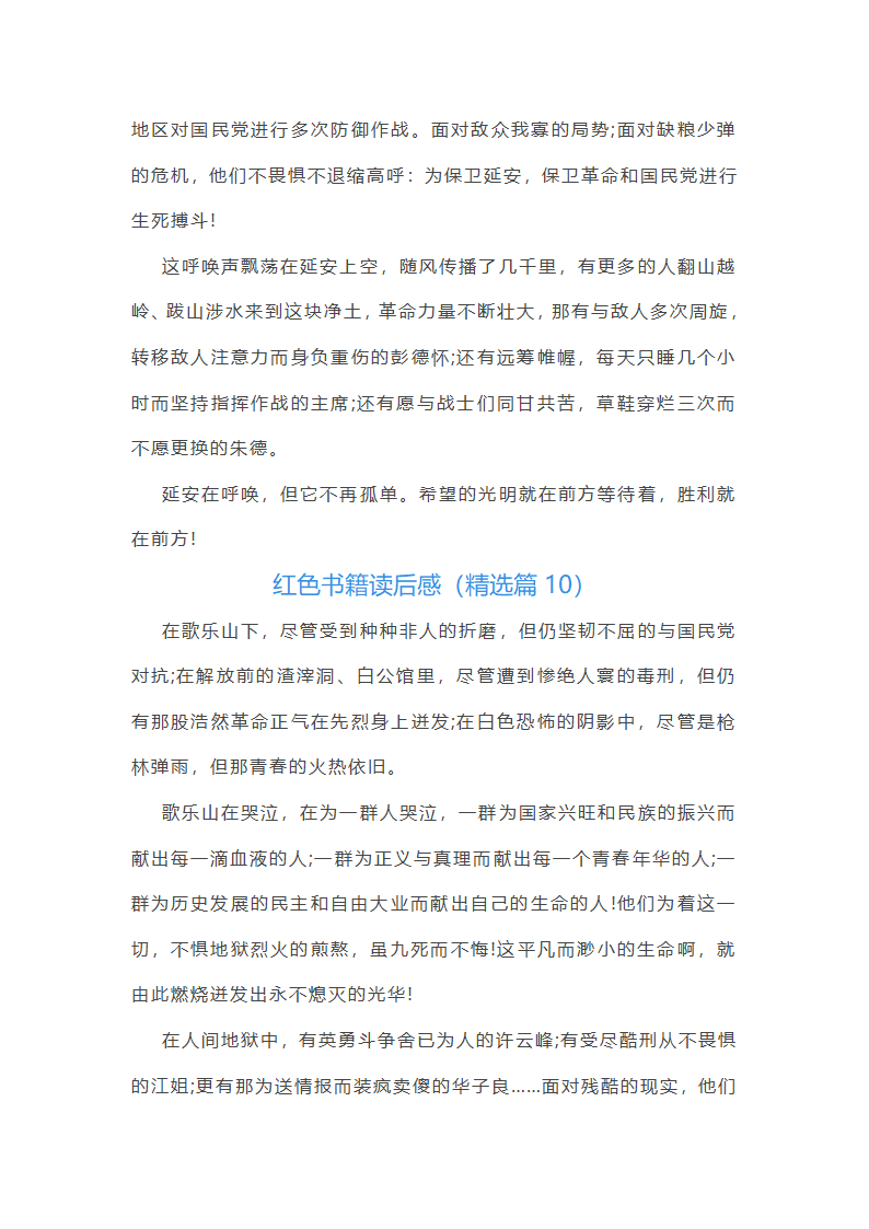 红色书籍读后感10篇第10页