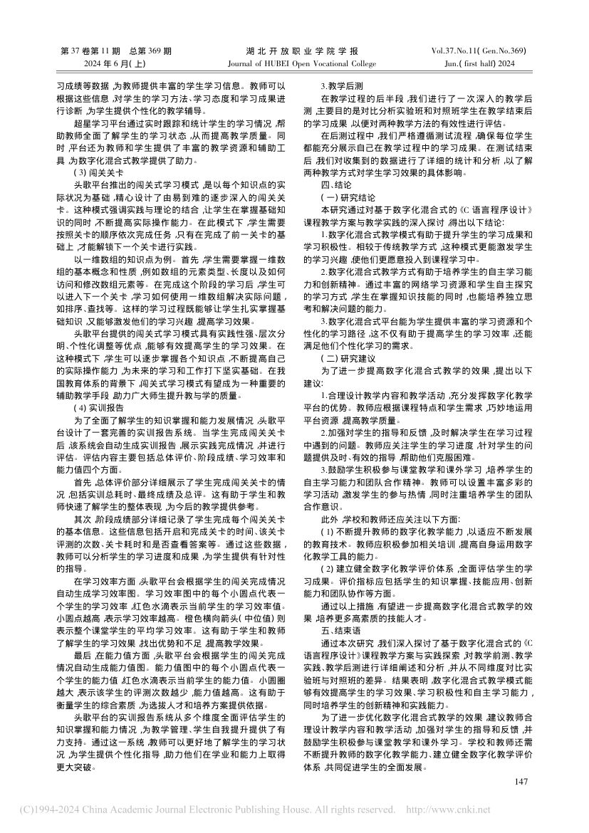 《C语言程序设计》课程教学方案第3页
