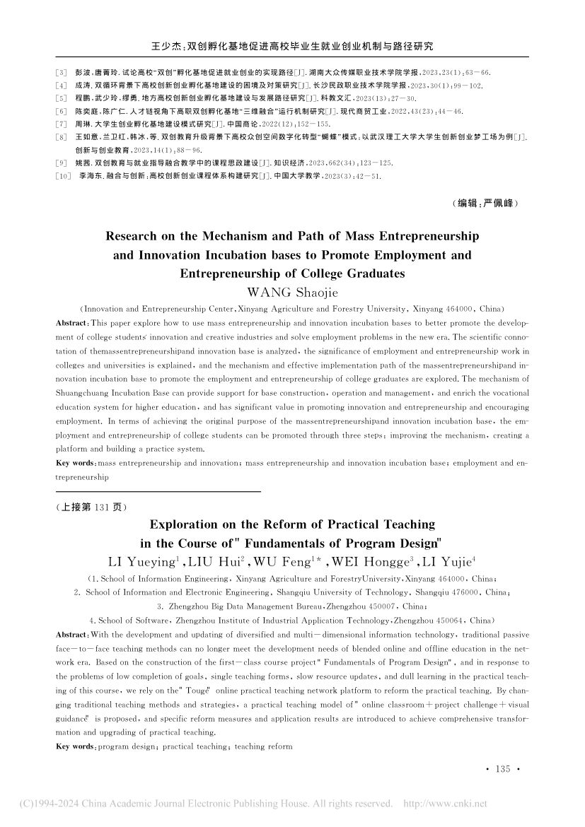 “程序设计基础”课程实践教学改革第4页