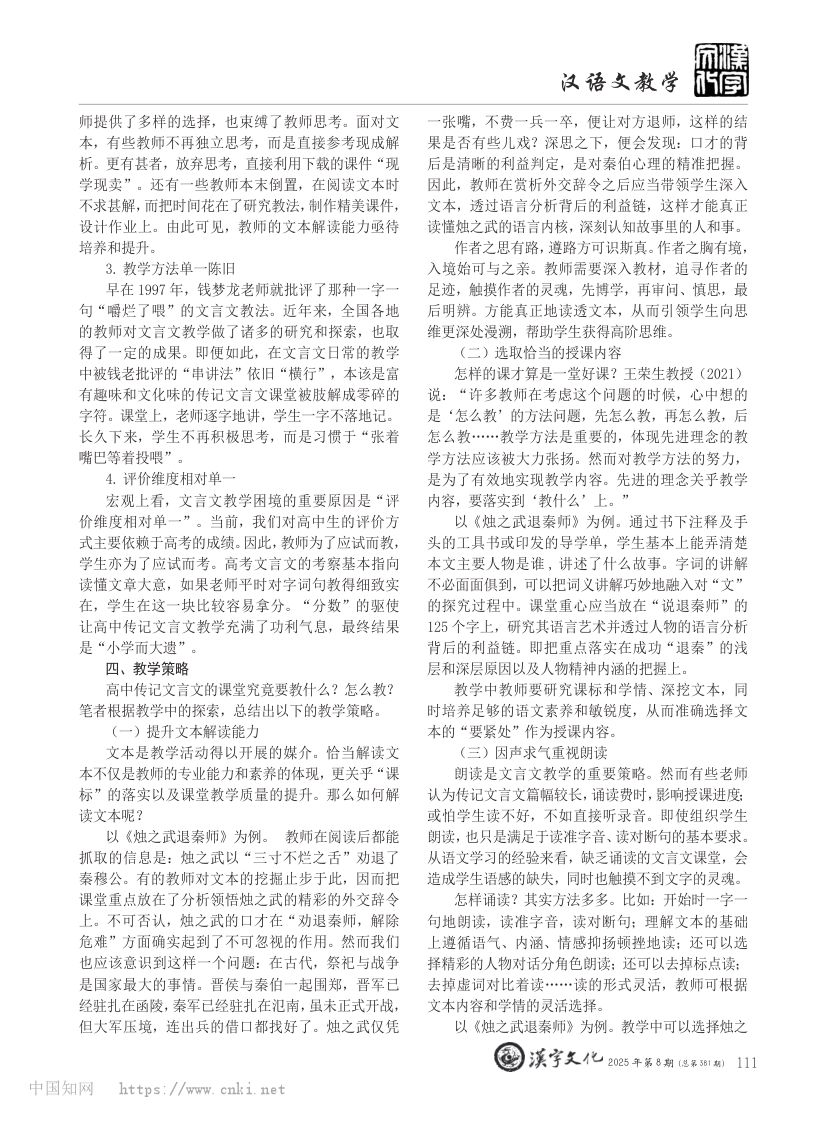 高中文言文大单元教学策略探究第2页