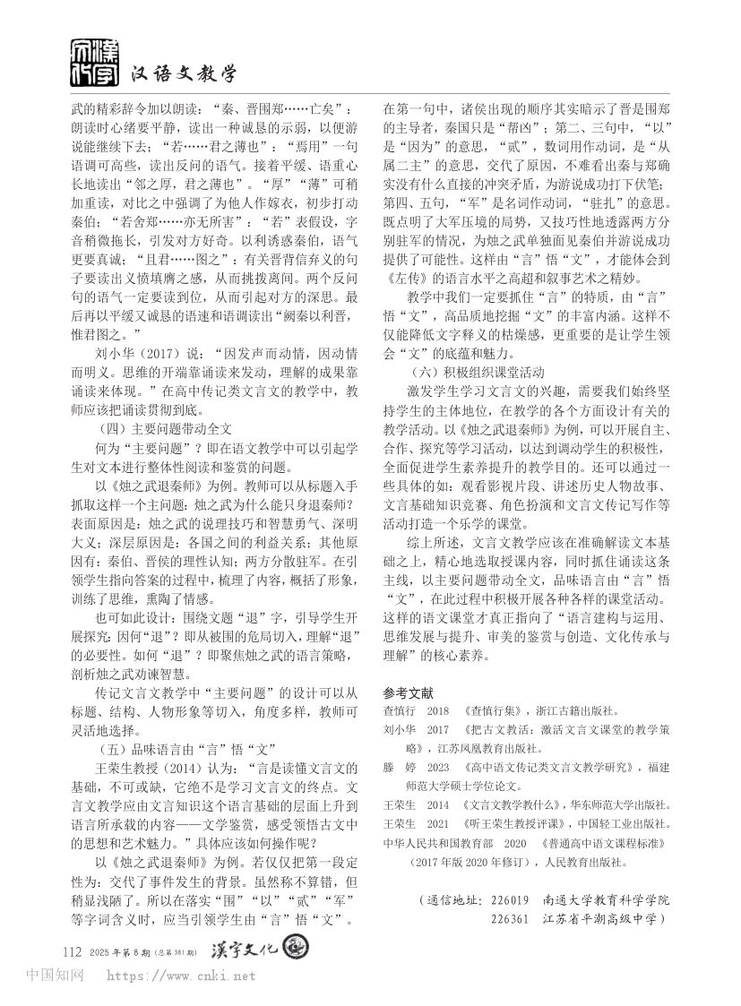 高中文言文大单元教学策略探究第3页
