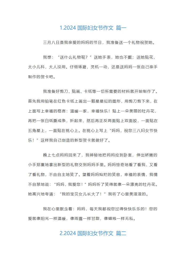 国际妇女节作文