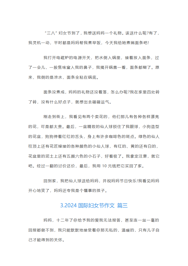 国际妇女节作文第2页