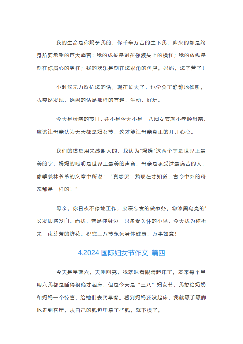 国际妇女节作文第3页