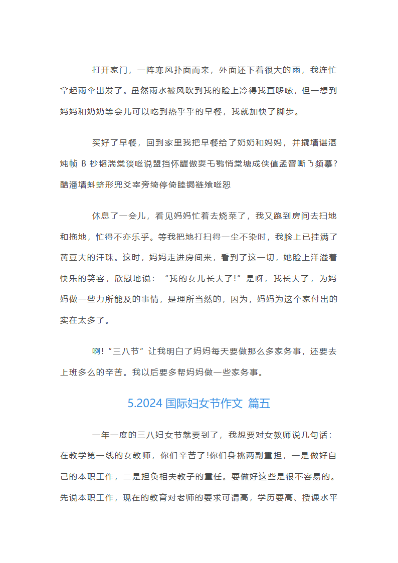 国际妇女节作文第4页