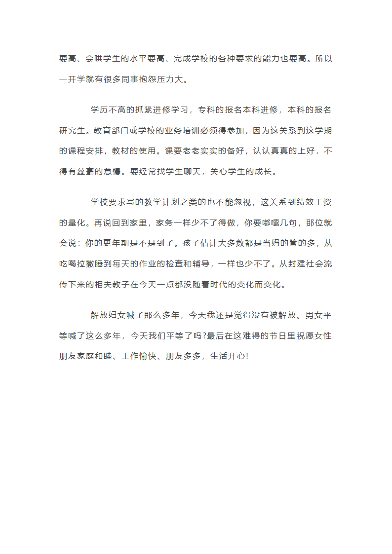 国际妇女节作文第5页