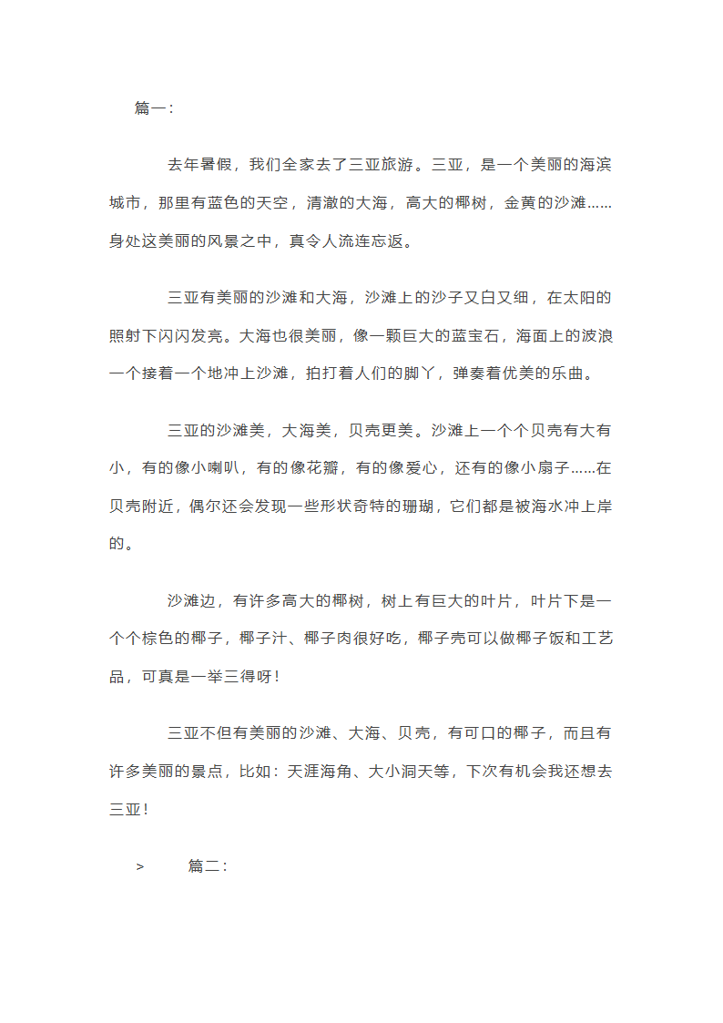 美丽的三亚初一写景作文第1页