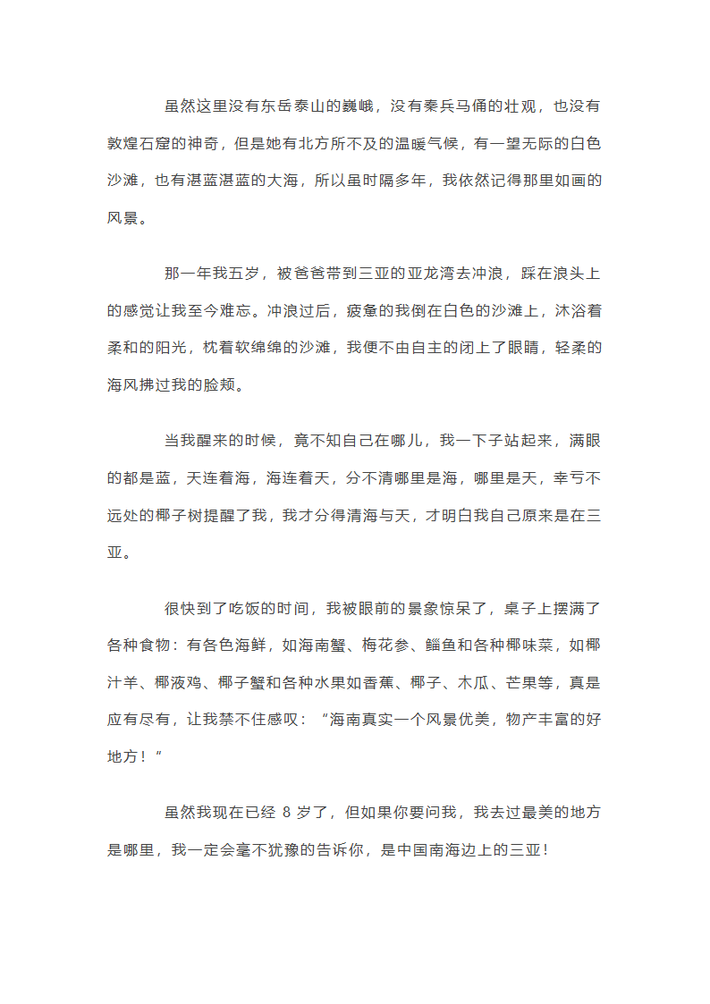 美丽的三亚初一写景作文第2页