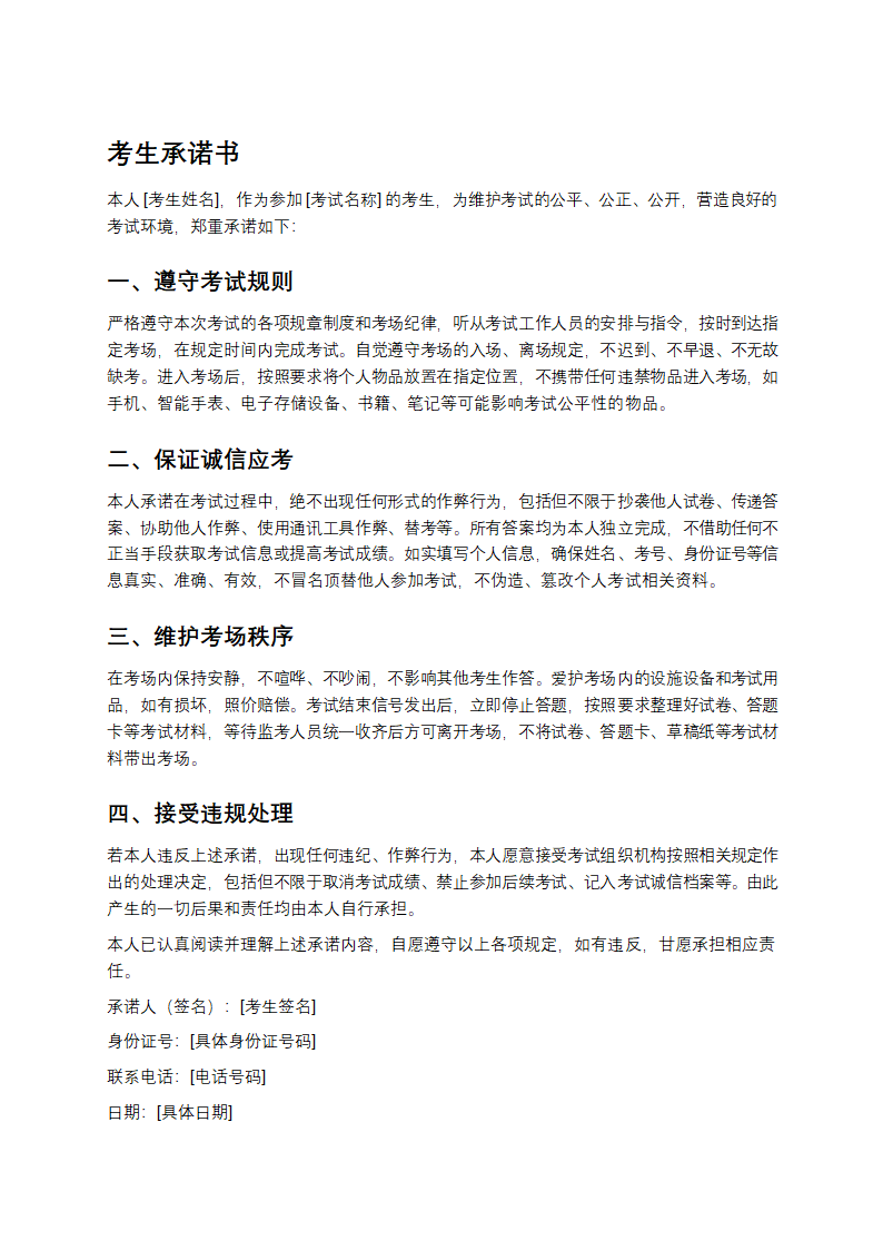 考生承诺书