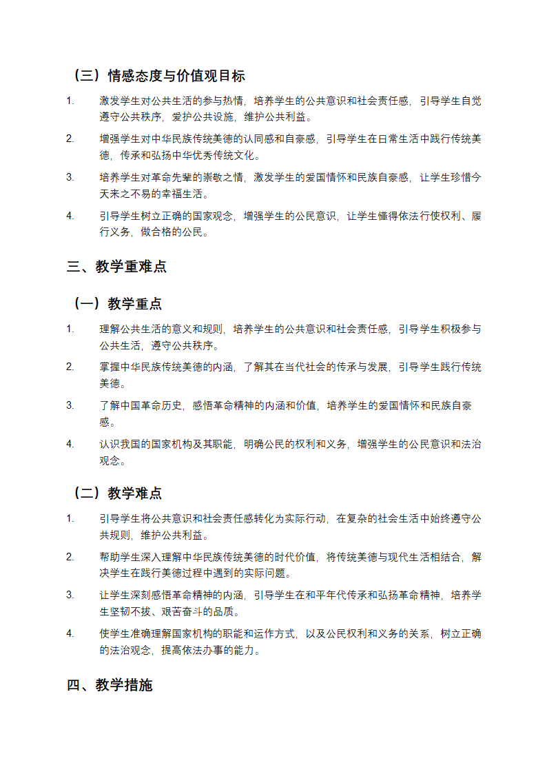 五年级道德与法治上册教学计划第2页