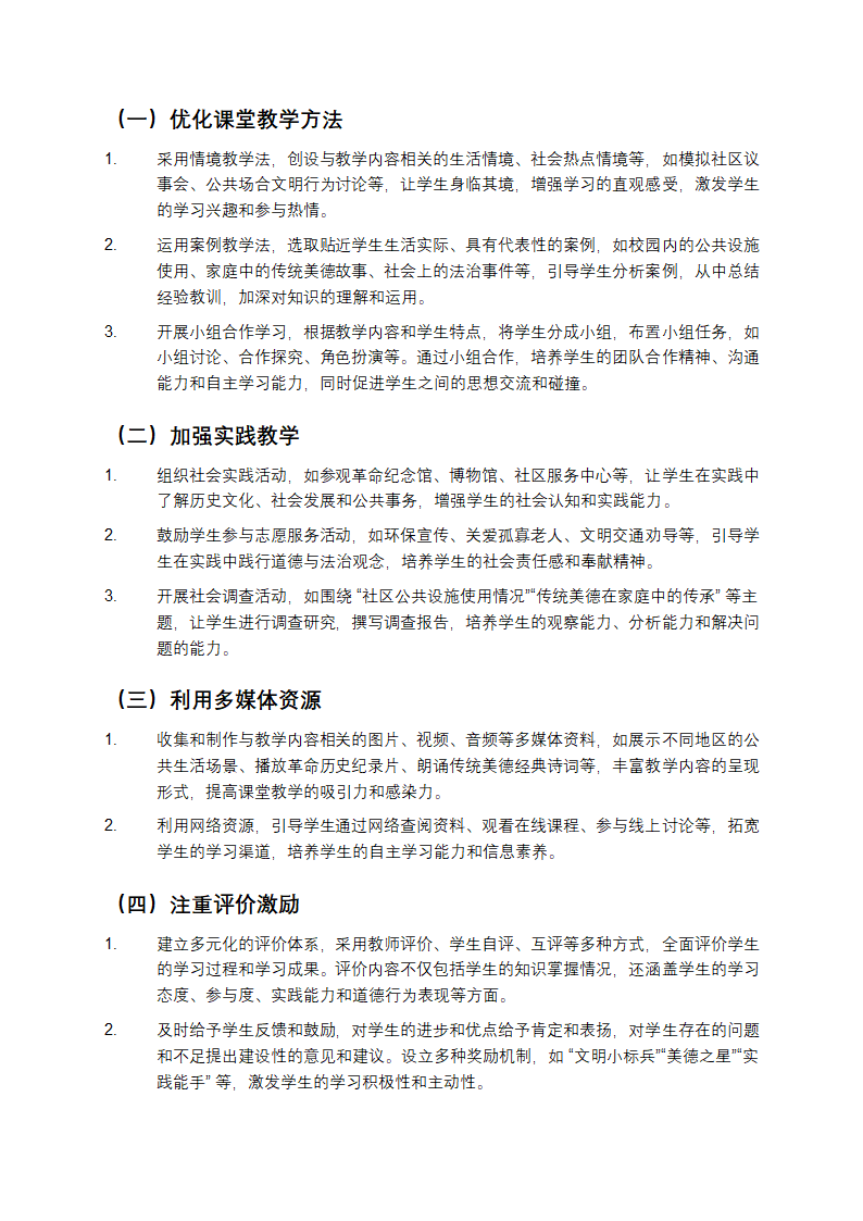 五年级道德与法治上册教学计划第3页