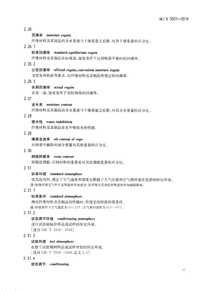 渔具材料基本术语SCT5001-2014 第19页