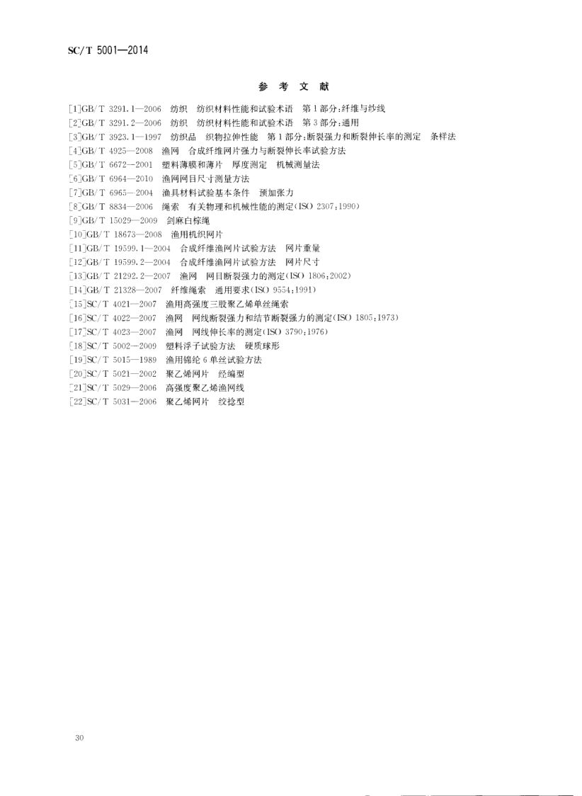 渔具材料基本术语SCT5001-2014 第32页