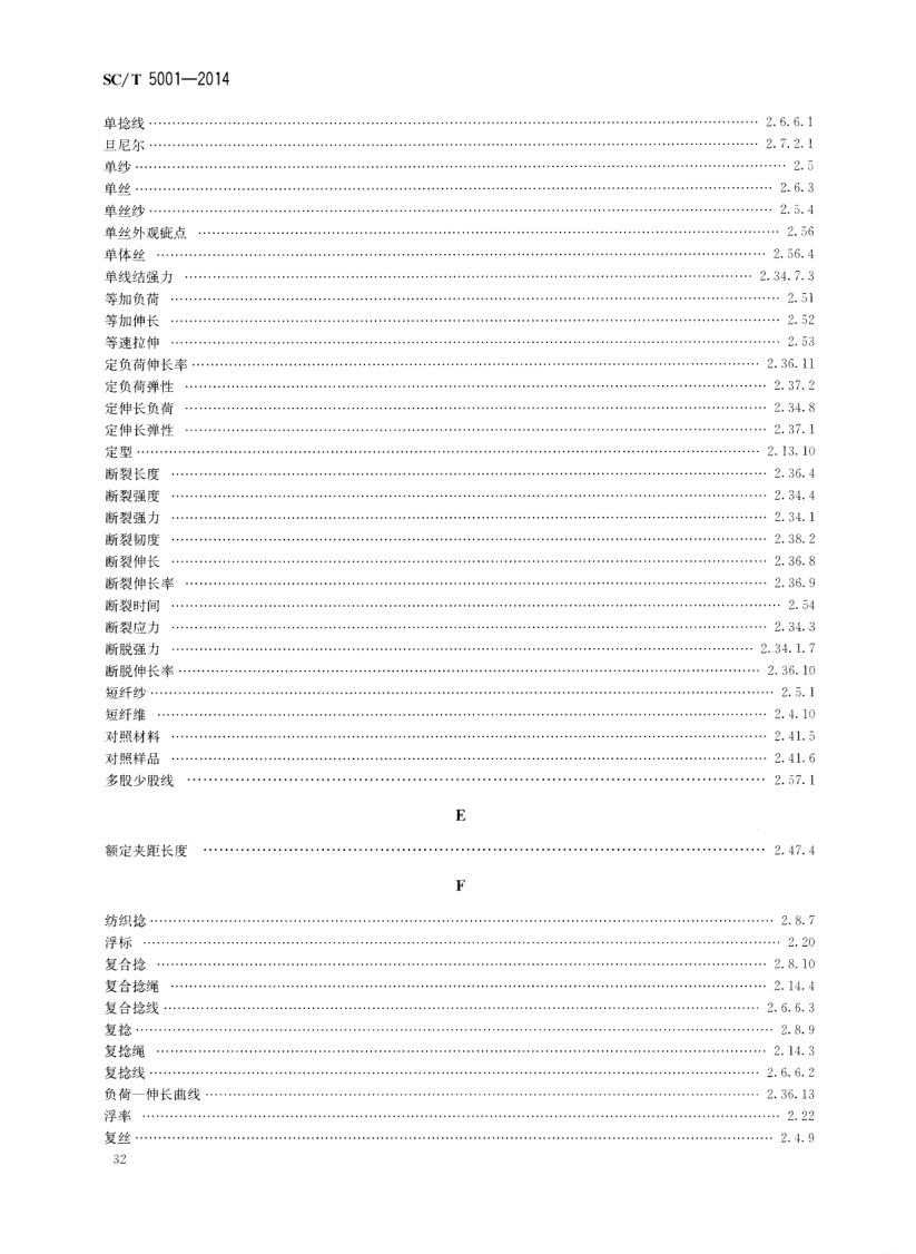 渔具材料基本术语SCT5001-2014 第34页