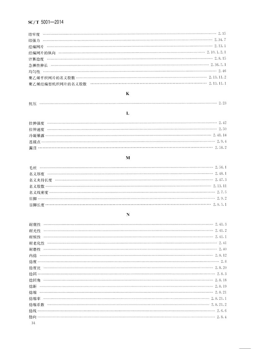 渔具材料基本术语SCT5001-2014 第36页