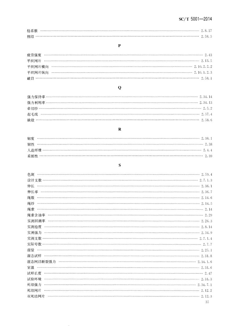 渔具材料基本术语SCT5001-2014 第37页