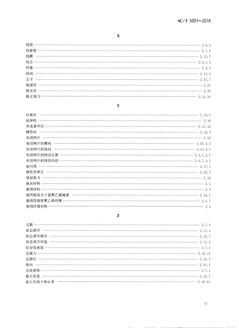 渔具材料基本术语SCT5001-2014 第39页