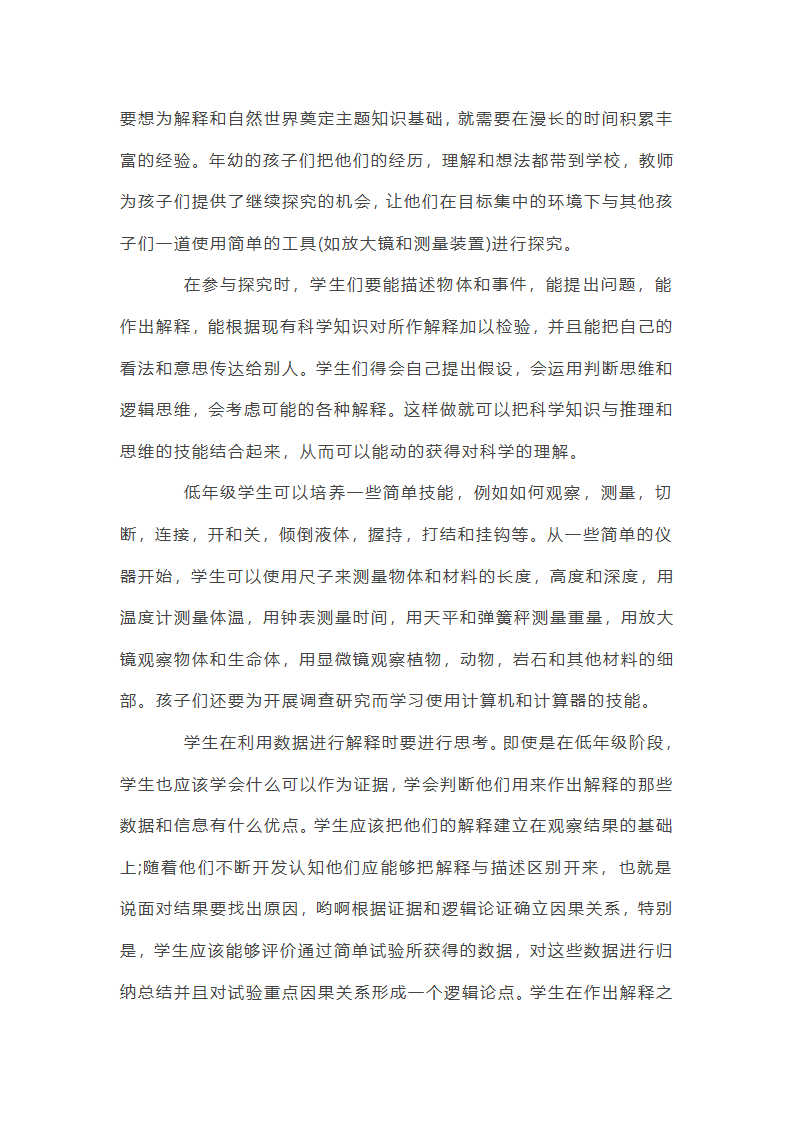 美国《国家科学教育标准》读后感第2页