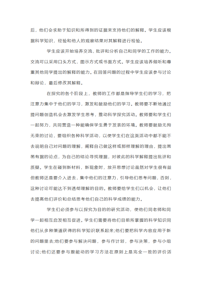 美国《国家科学教育标准》读后感第3页
